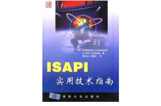 ISAPI 實用技術指南
