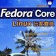 Fedora Core Linux玩家寶典·