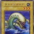 尤蒙剛德(《遊戲王》中的怪獸卡) 尤蒙剛德(《遊戲王》中的怪獸卡)