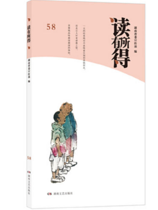 讀有所得-58 讀有所得-58