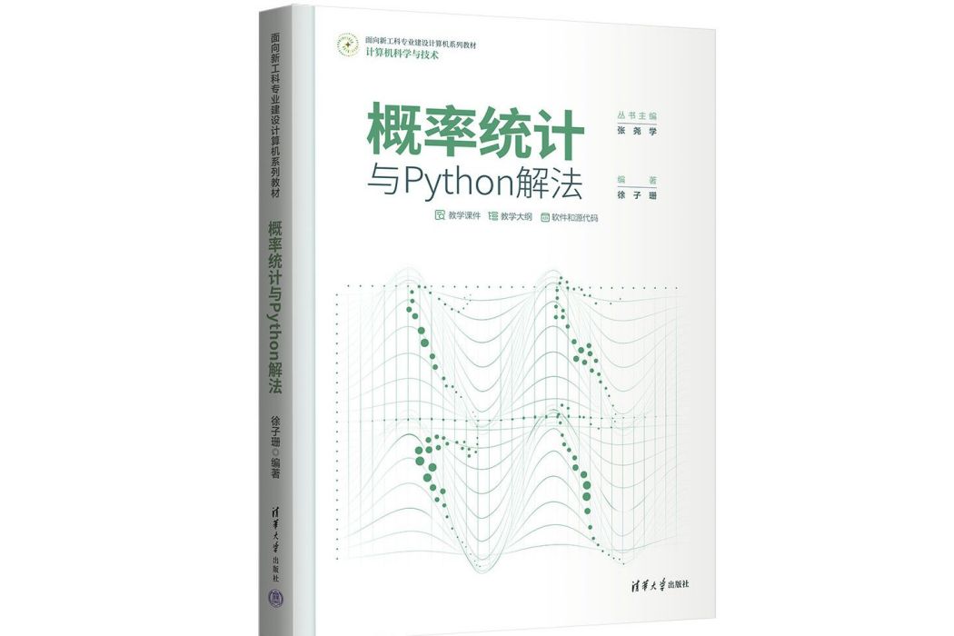 機率統計與Python解法 機率統計與Python解法