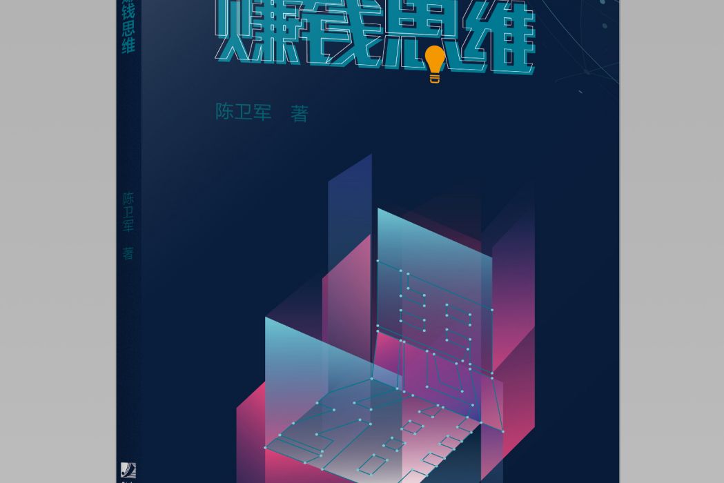 賺錢思維 賺錢思維