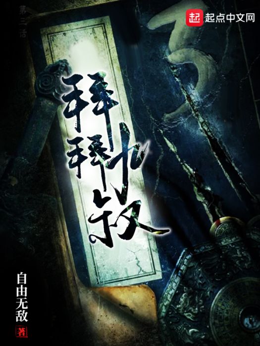 拜拜九叔 拜拜九叔