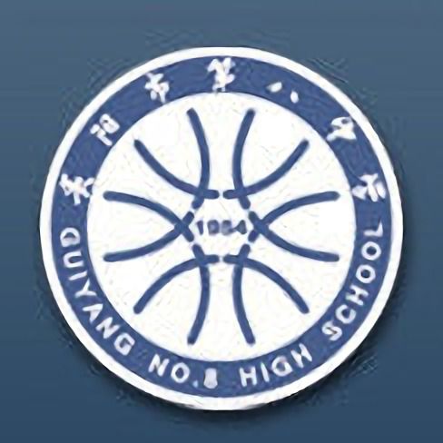貴陽市第八中學(貴陽八中) 貴陽市第八中學(貴陽八中)
