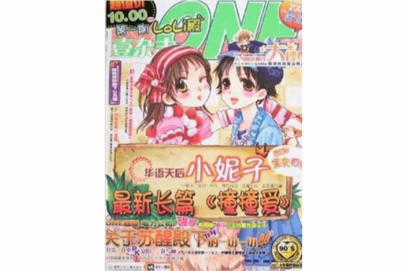 ONE:撞撞愛 ONE:撞撞愛