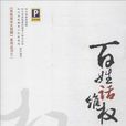 百姓話維權 百姓話維權