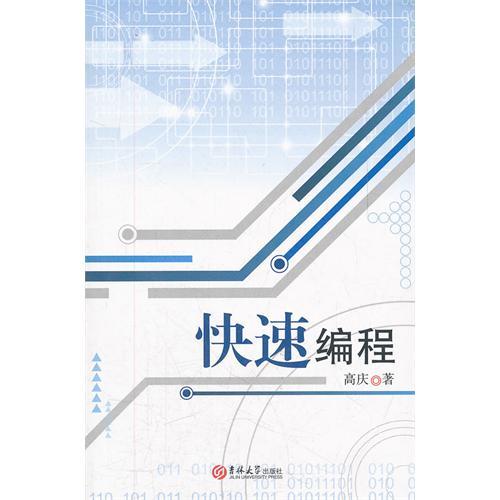 快速編程 快速編程