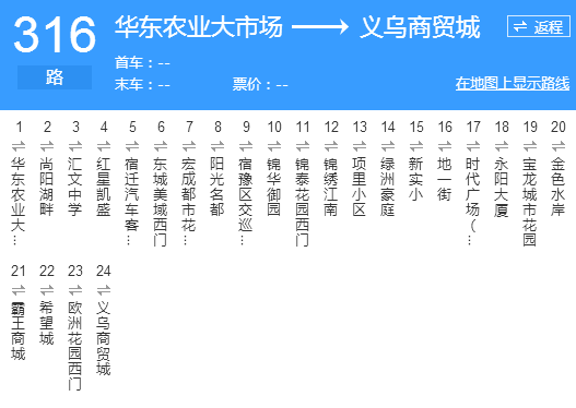 宿遷公交316路 宿遷公交316路
