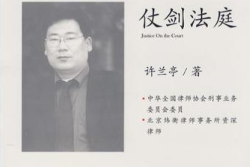 仗劍法庭 仗劍法庭