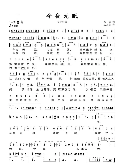 今夜無眠(1999年朱海作詞、孟衛東作曲的歌曲) 今夜無眠(1999年朱海作詞、孟衛東作曲的歌曲)