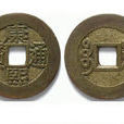 羅漢錢(清代錢幣)