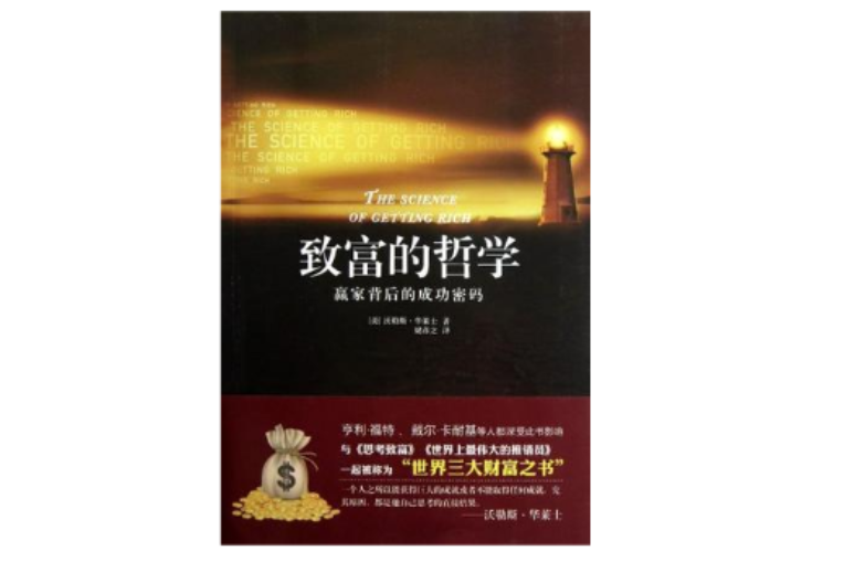 致富的哲學 致富的哲學