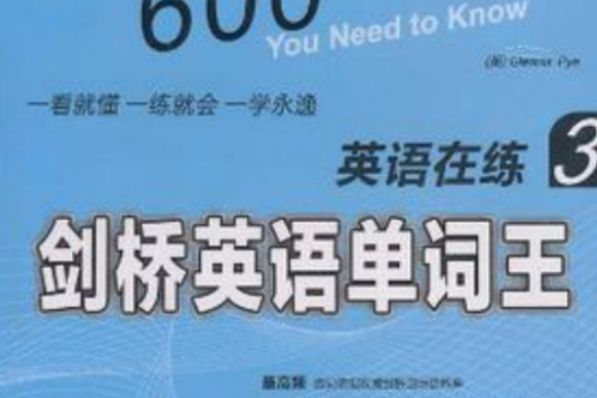 英語在練 英語在練