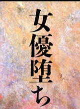 葵若菜