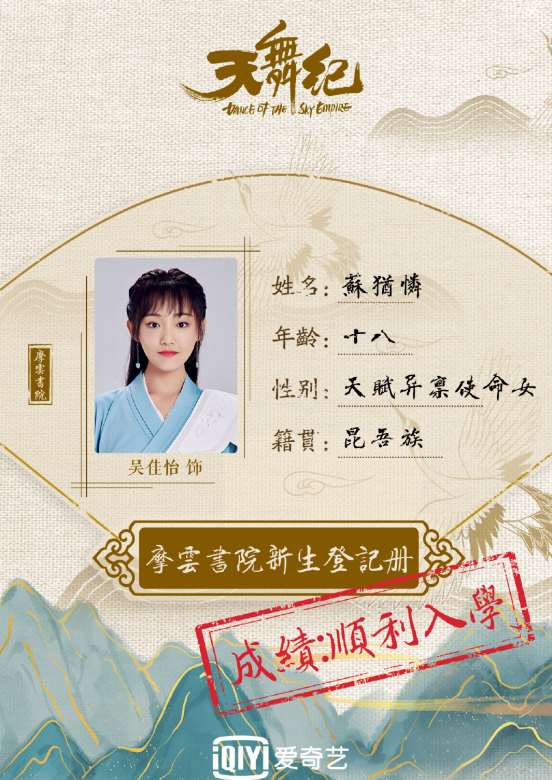天舞紀(電視劇) 天舞紀(電視劇)