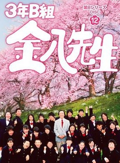 武田鐵矢