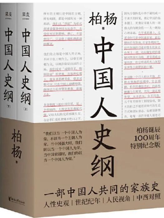 中國人史綱(2020年浙江文藝出版社出版的圖書) 中國人史綱(2020年浙江文藝出版社出版的圖書)