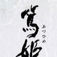 妻之戰