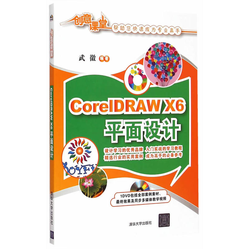 CorelDRAW X6平面設計