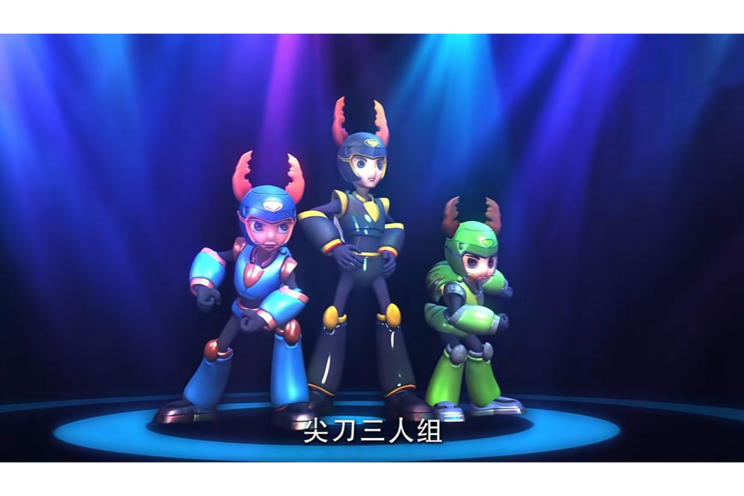 尖刀三人組