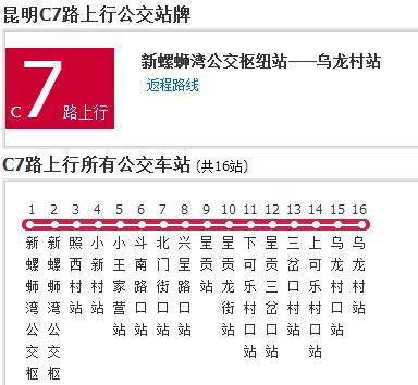 昆明公交C7路