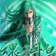 魂靈斗皇 魂靈斗皇