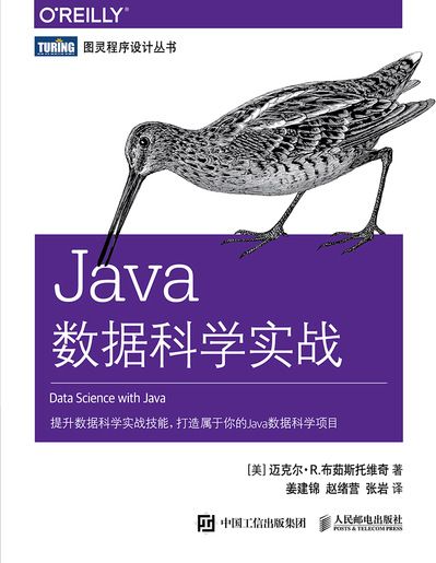 Java數據科學實戰 Java數據科學實戰