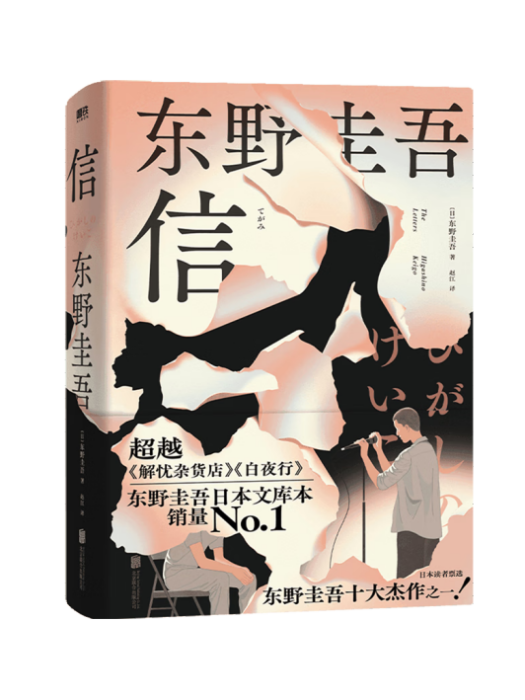 信(2024年北京聯合出版公司出版的圖書) 信(2024年北京聯合出版公司出版的圖書)