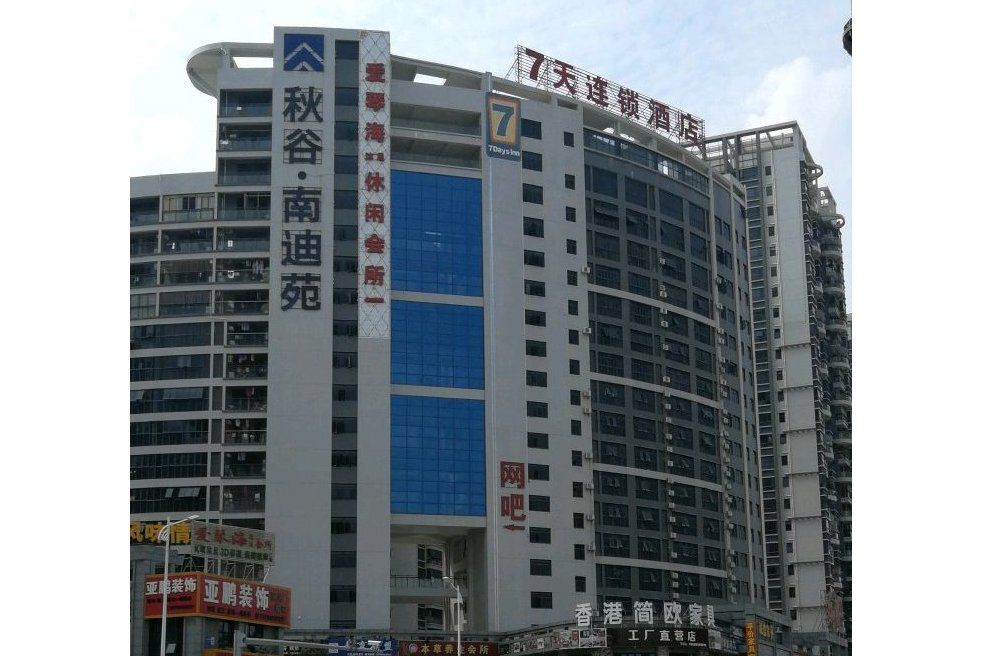 秋谷南迪苑 秋谷南迪苑