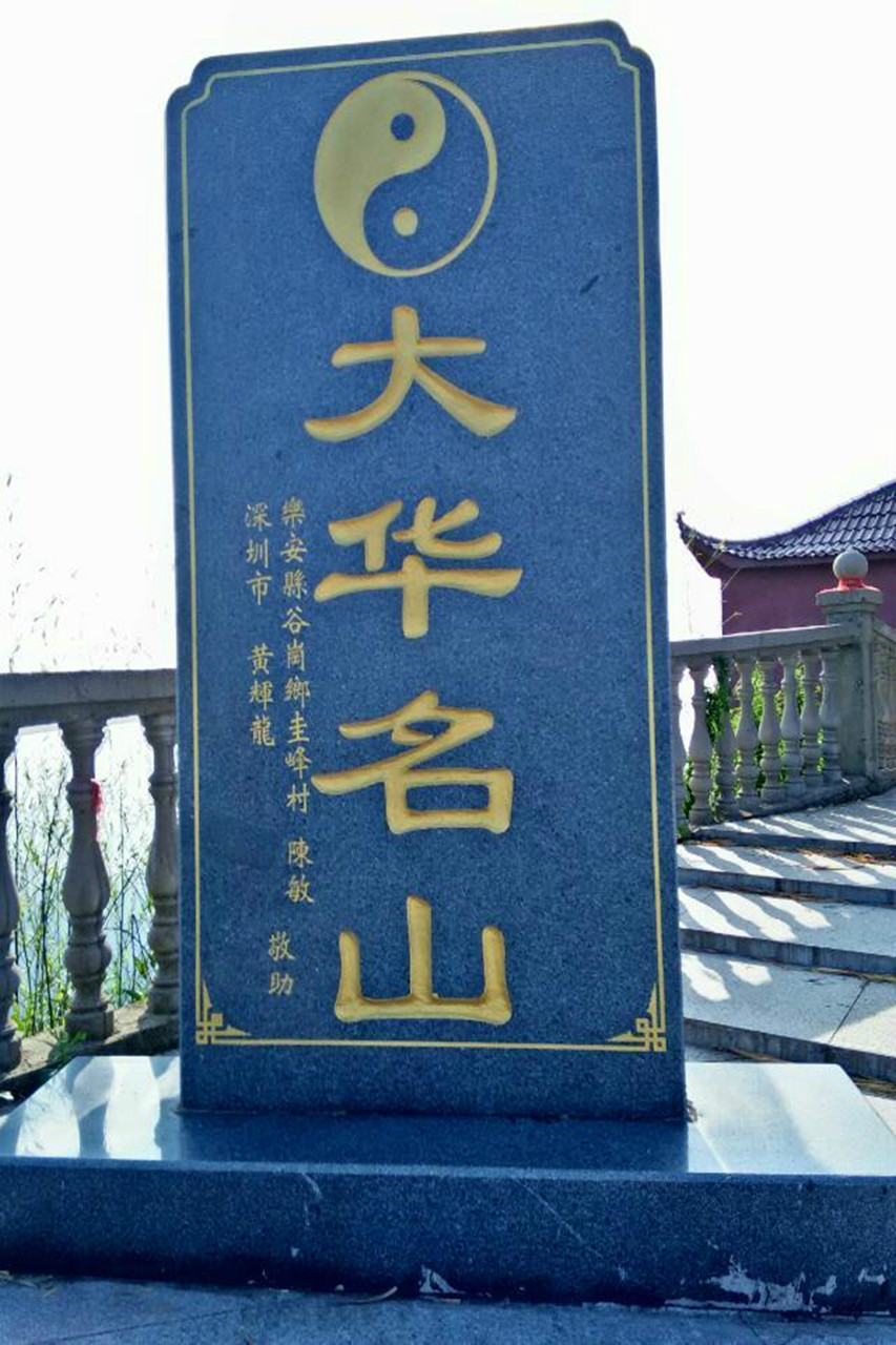 大華山(江西省樂安大華山)