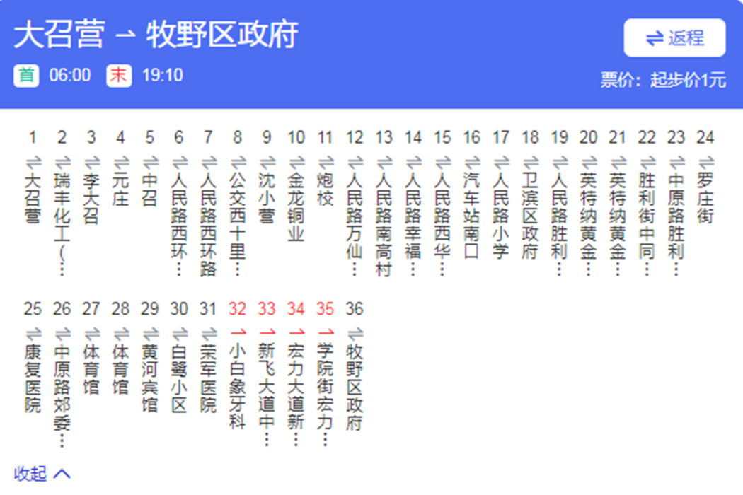 新鄉公交10路 新鄉公交10路