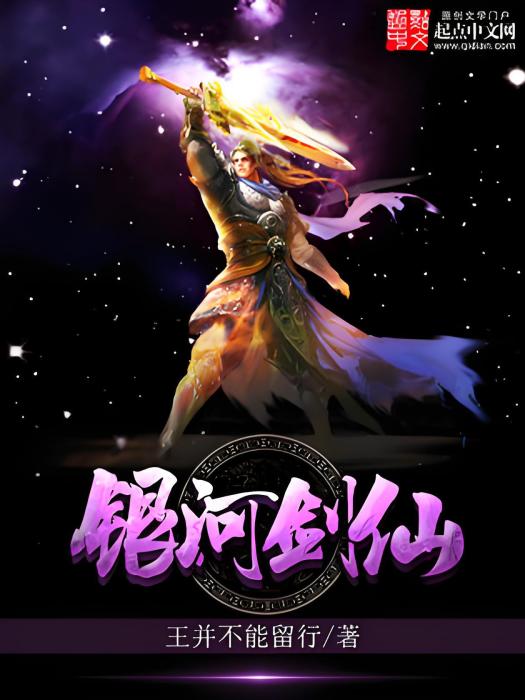 銀河劍仙