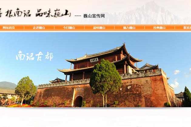 巍山宣傳網 巍山宣傳網