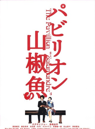 小田切讓 小田切讓