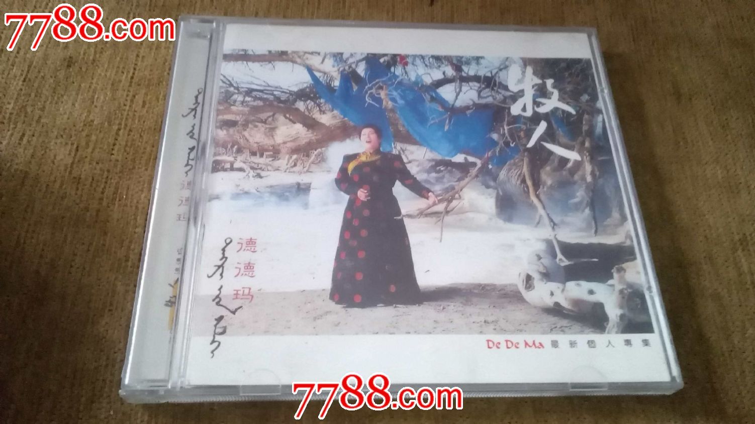 牧人德德瑪(CD)