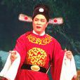 黃振龍(中國戲曲家學會會員) 黃振龍(中國戲曲家學會會員)