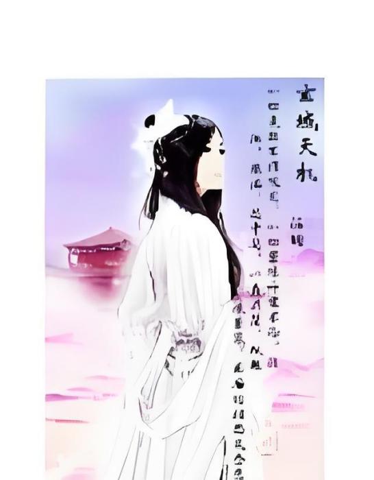 玄域天機