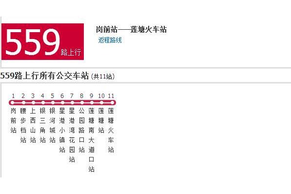 南昌公交559路 南昌公交559路
