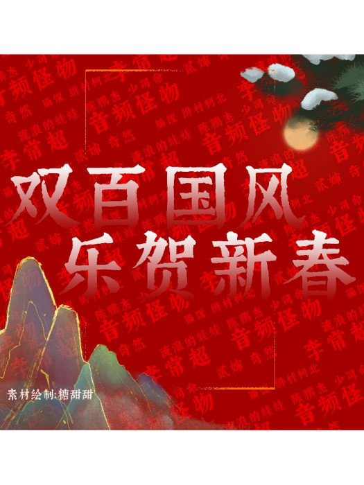 人間天上(音頻怪物演唱的歌曲) 人間天上(音頻怪物演唱的歌曲)