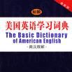 初階美國英語學習詞典