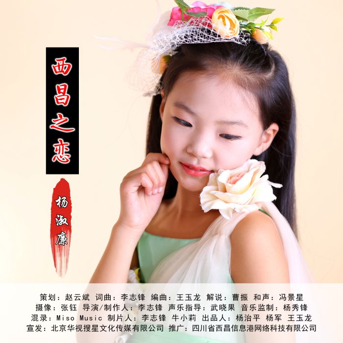 西昌之戀 西昌之戀
