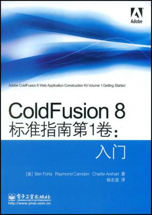 ColdFusion8標準指南