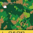G兵日記 I G兵日記 I