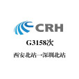 G3158次列車 G3158次列車