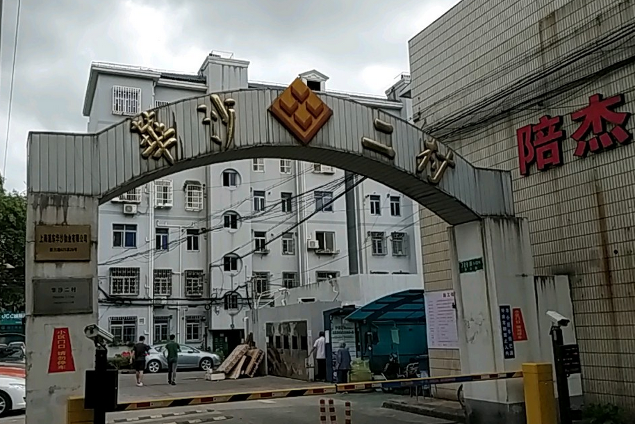 華沙二村 華沙二村