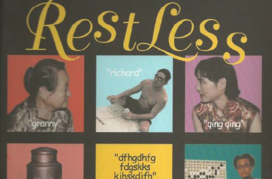 Restless(Restless(《夏日情動》))