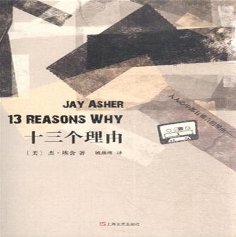 十三個理由