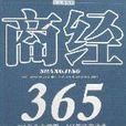 商經365 商經365