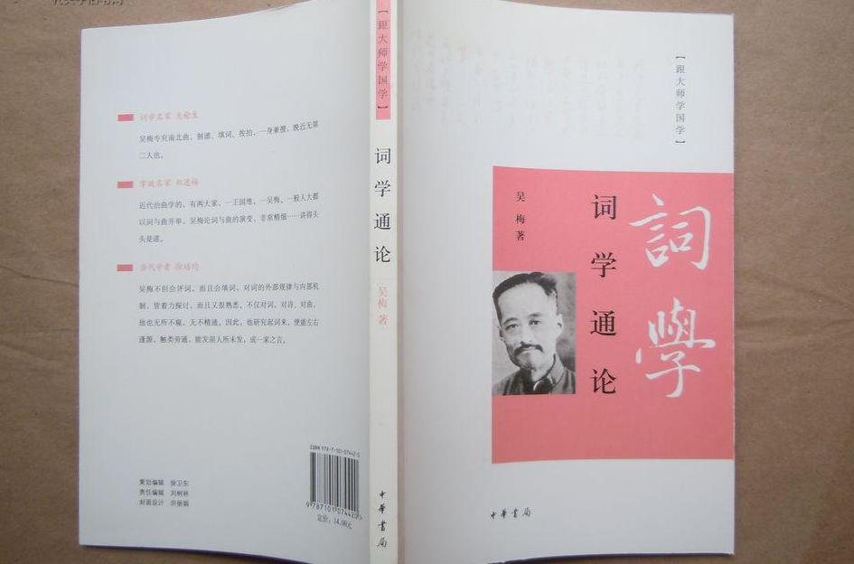 詞學通論 詞學通論