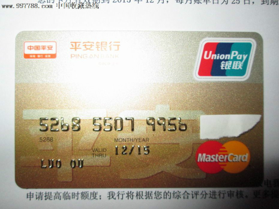 平安銀行標準卡（銀聯+Mastercard+金卡）